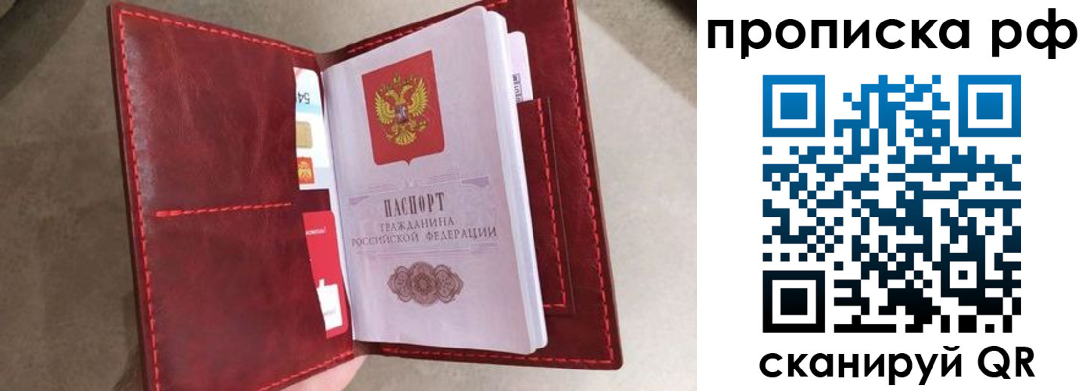 прописка 2025 в Новом Осколе
