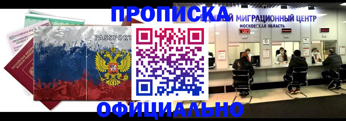 регистрация в Новом Осколе