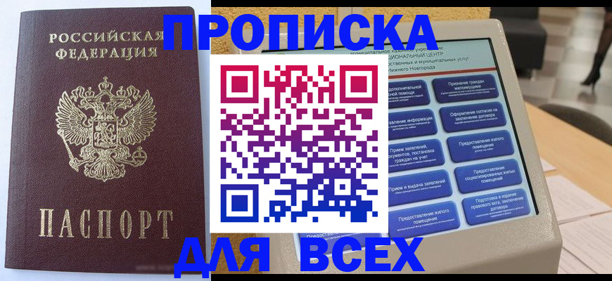 прописка иностранных граждан в Новом Осколе