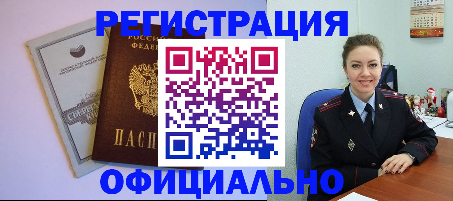 временная прописка в Новом Осколе