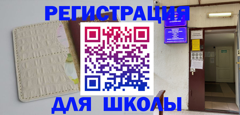 прописка штамп в Новом Осколе