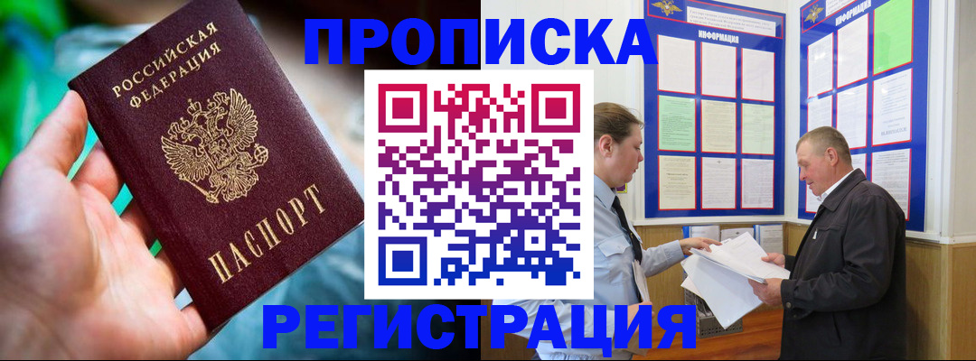 прописка регистрация в Новом Осколе